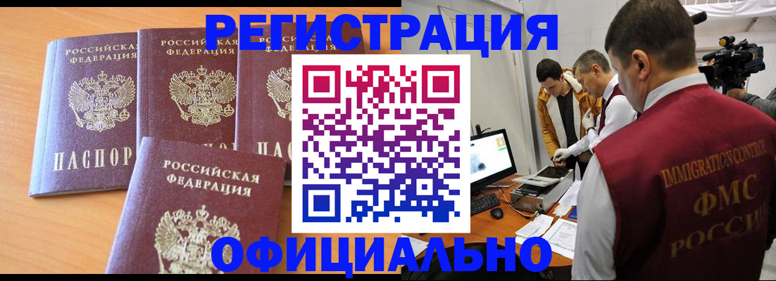 где прописаться в Ейске