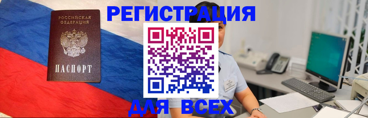 временная регистрация 2025 в Ейске