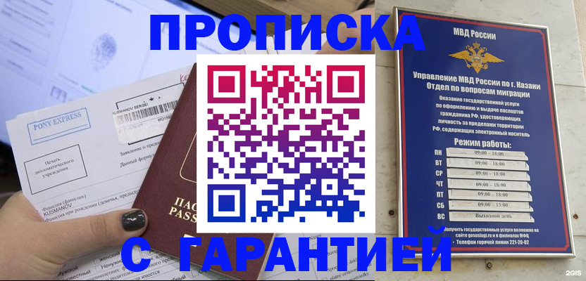 прописка 2025 в Ейске