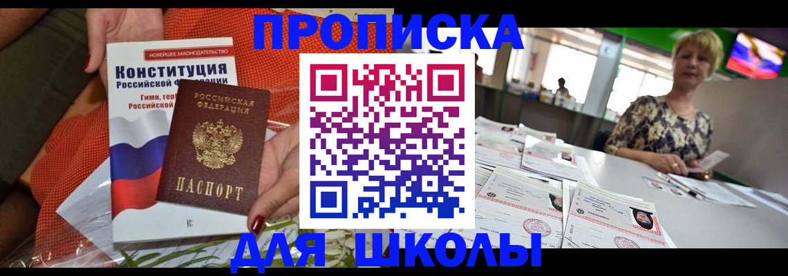 временная регистрация адрес в Ейске