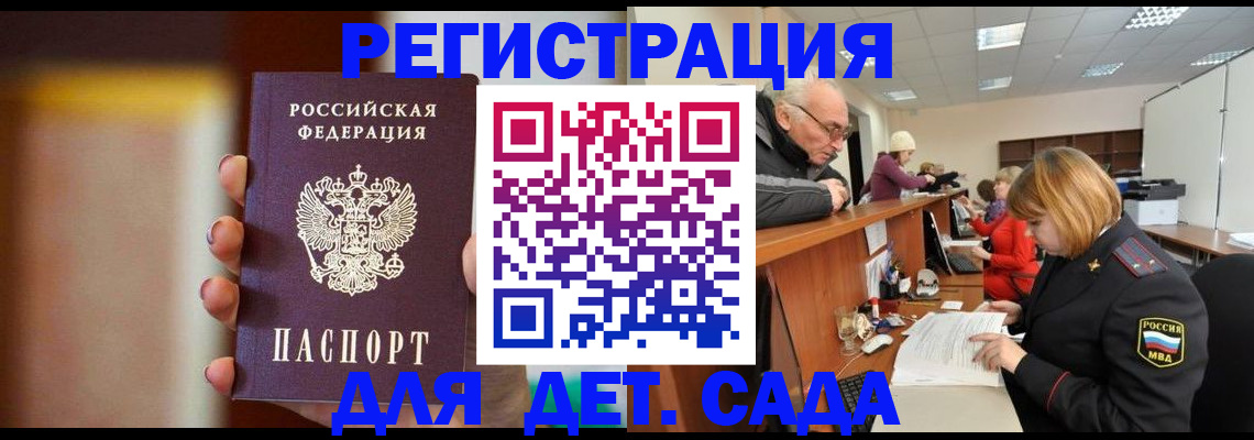 временная регистрация 2025 в Ейске